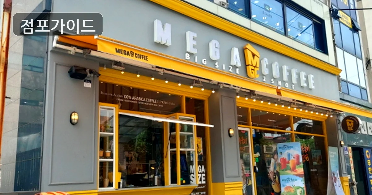 메가커피 매장 이미지