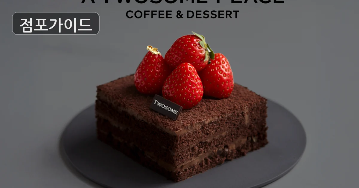 투썸플레이스 매장 이미지