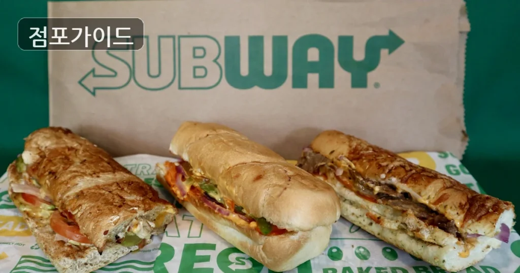 성남시분당구운중의 써브웨이, 풀오토 운영으로 안정적 수익 창출!