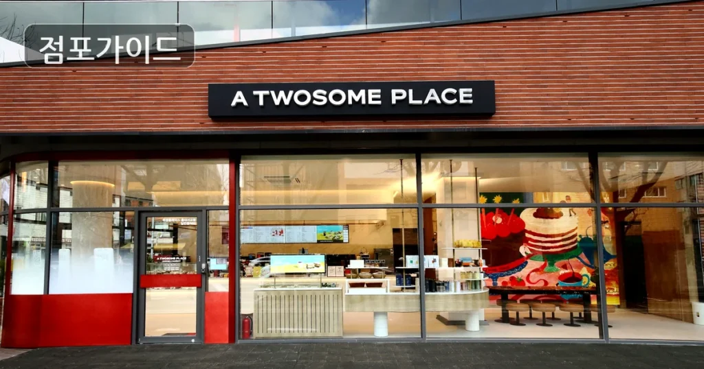 투썸플레이스, 월매출 4,100만원의 풀오토 카페 창업 기회!