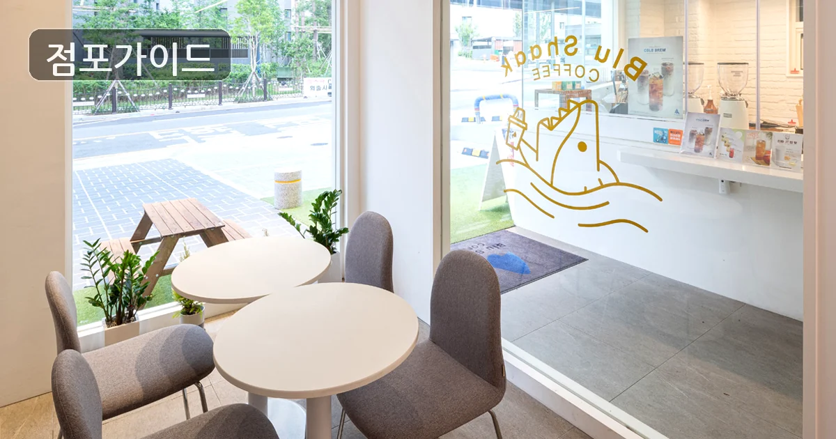 블루샥 매장 이미지