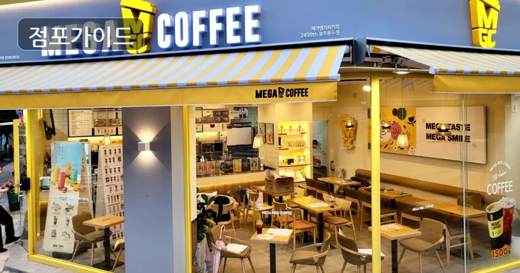서울 강남 메가커피, 풀오토 창업의 기회!