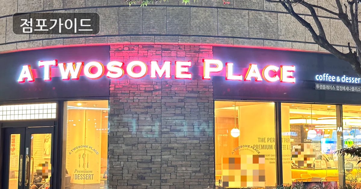 투썸플레이스 매장 이미지