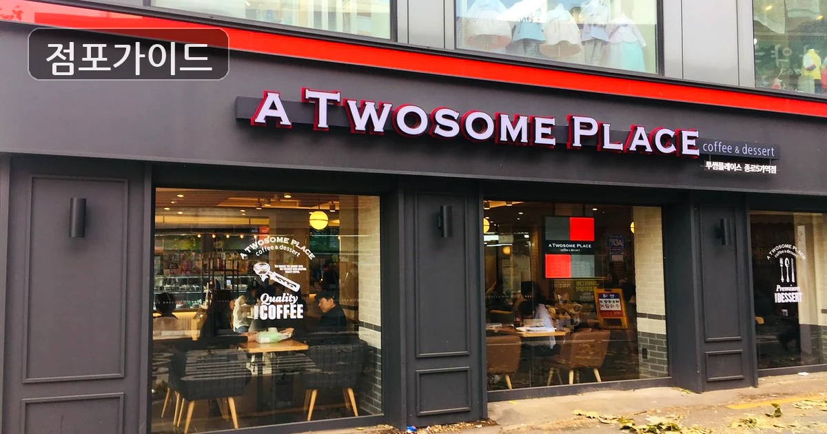 투썸플레이스 매장 이미지