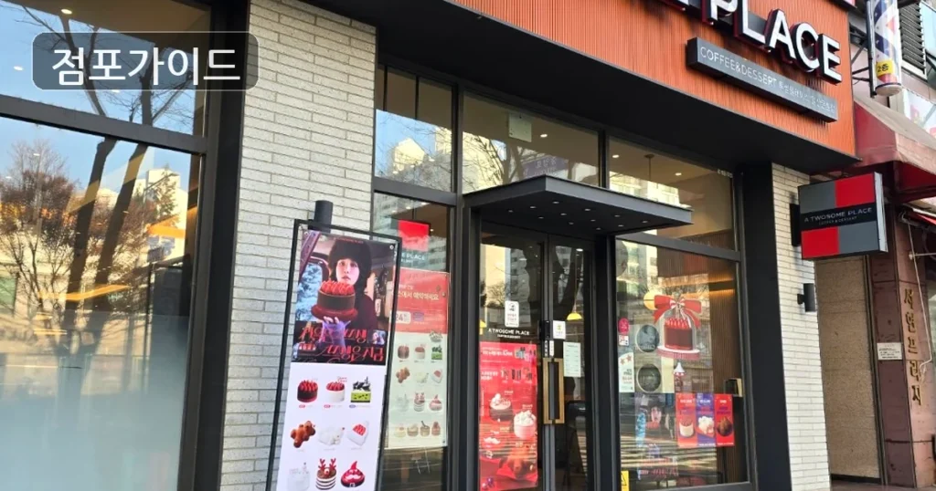 투썸플레이스, 김포시 메인상권의 풀오토 카페 매물!