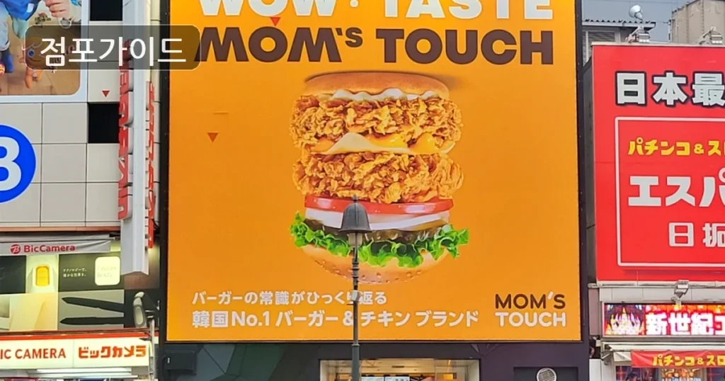 맘스터치, 순수익 1,123만원의 고수익 풀오토 매물!