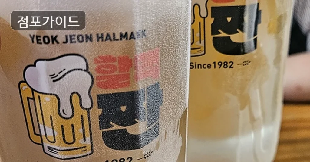 역전할머니맥주로 고수익! 순수익 800만원의 풀오토 창업 기회!