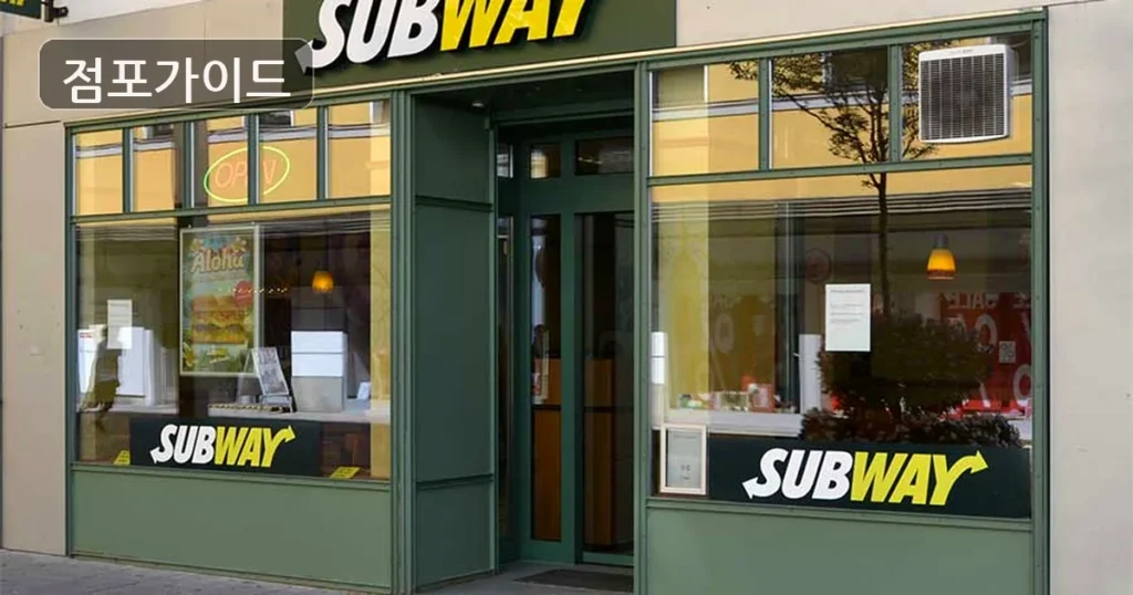 부천시 최적 입지의 써브웨이, 풀오토 운영으로 월매출 5,902만원!