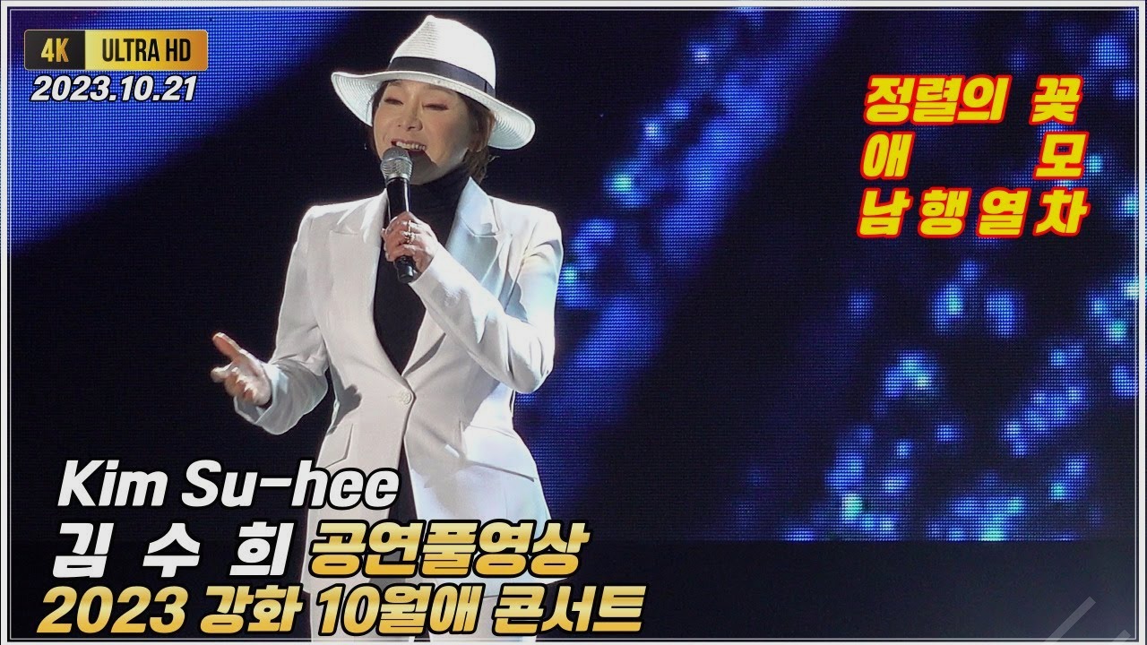 결국 터졌다! 김수희가 울린 이소나와 김다나의 무대 비하인드