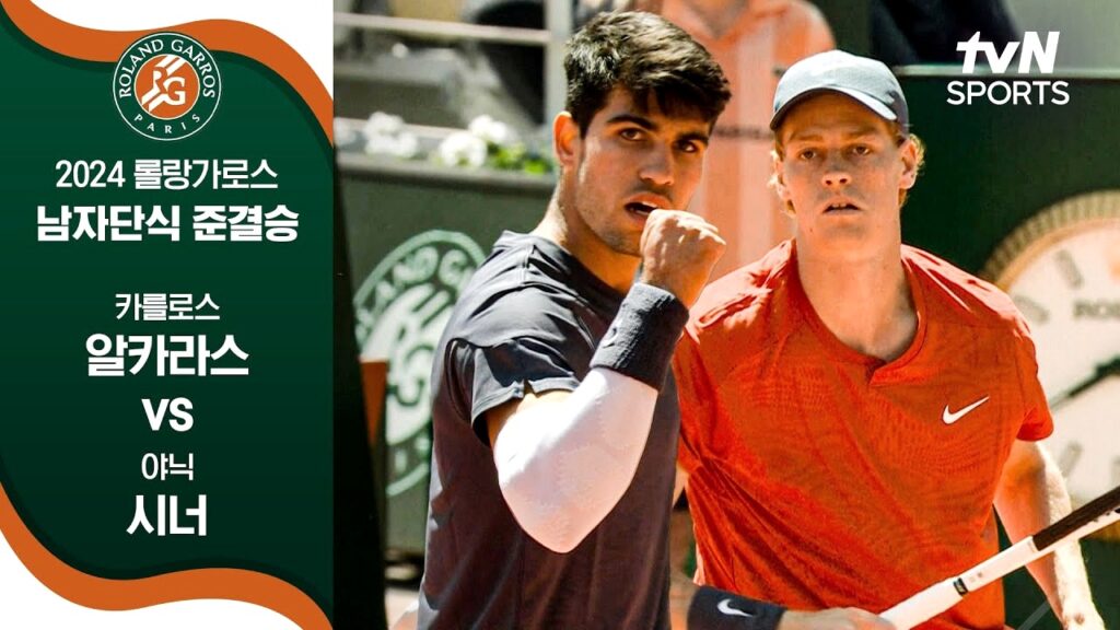 세계 테니스계를 뒤흔든 시너와 알카라스의 충격 실체