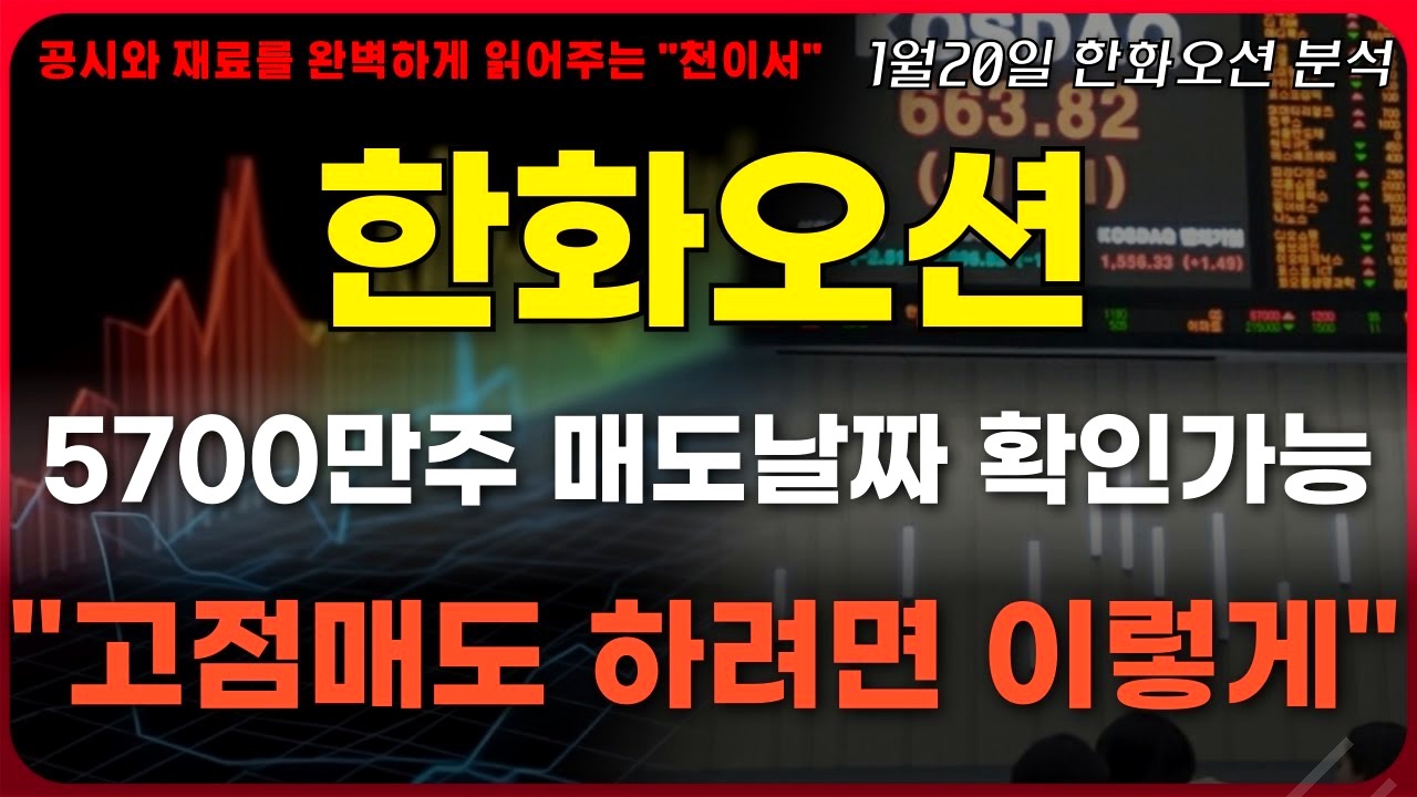 결국 터졌다! 한화오션 주가 강세의 진짜 이유와 파장