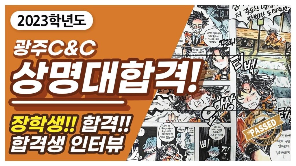 결국 터졌다! 상명대 경영경제대학의 새로운 변화