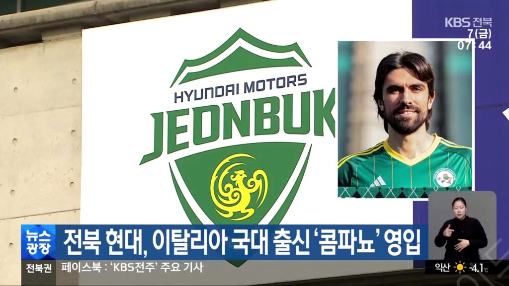 전북 현대 모터스, 결국 터졌다! 패배의 후폭풍은?