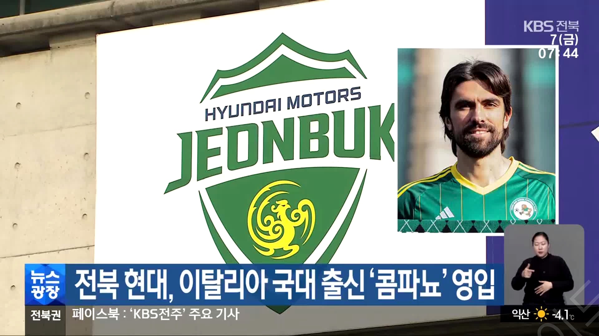 전북 현대 모터스, 결국 터졌다! 패배의 후폭풍은?