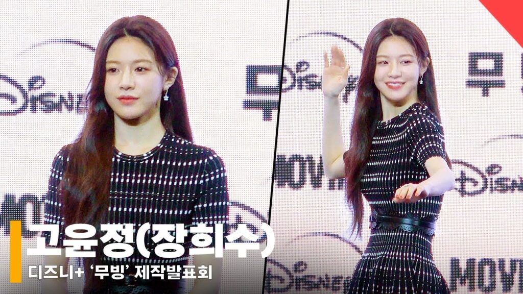 고윤정 이슈 핵심 정리와 배경