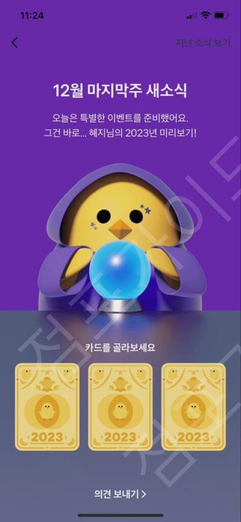 년생에 대한 논란, 결국 터졌다!