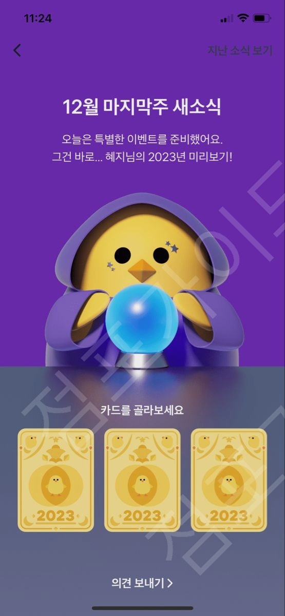 년생에 대한 논란, 결국 터졌다!