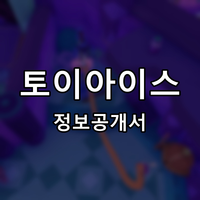 랑월 프랜차이즈 정보공개서