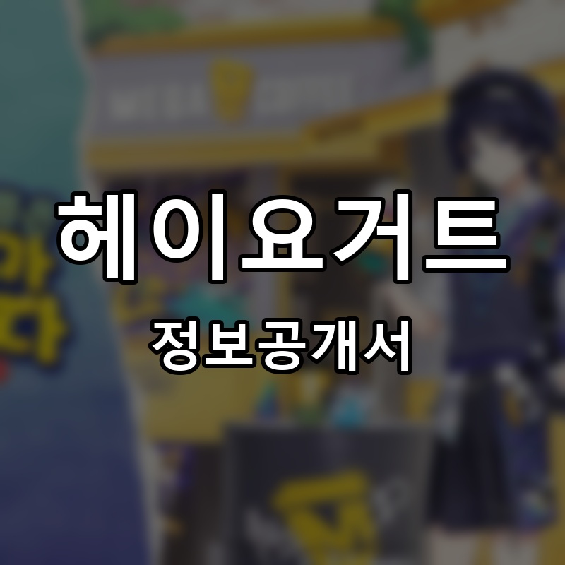 갓지은버거 프랜차이즈 정보공개서