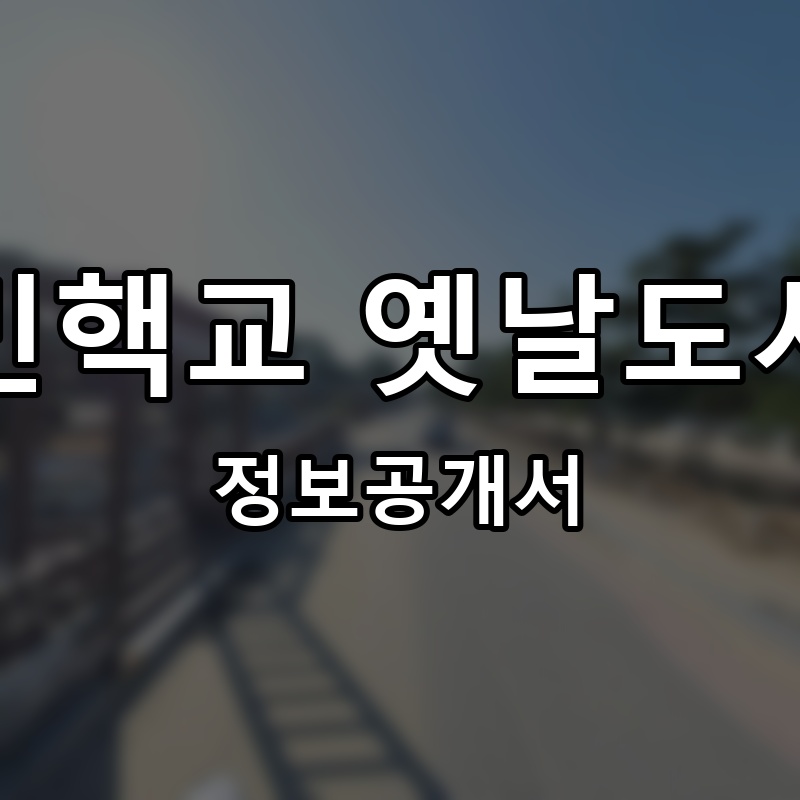 혼밥쿵야 프랜차이즈 정보공개서 요약