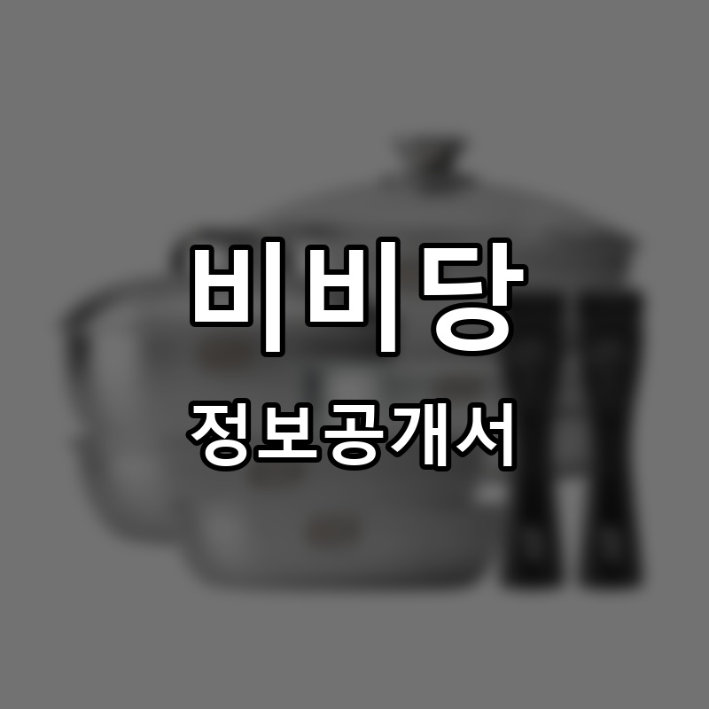 쿡마스터(cook master) 프랜차이즈 정보공개서 요약