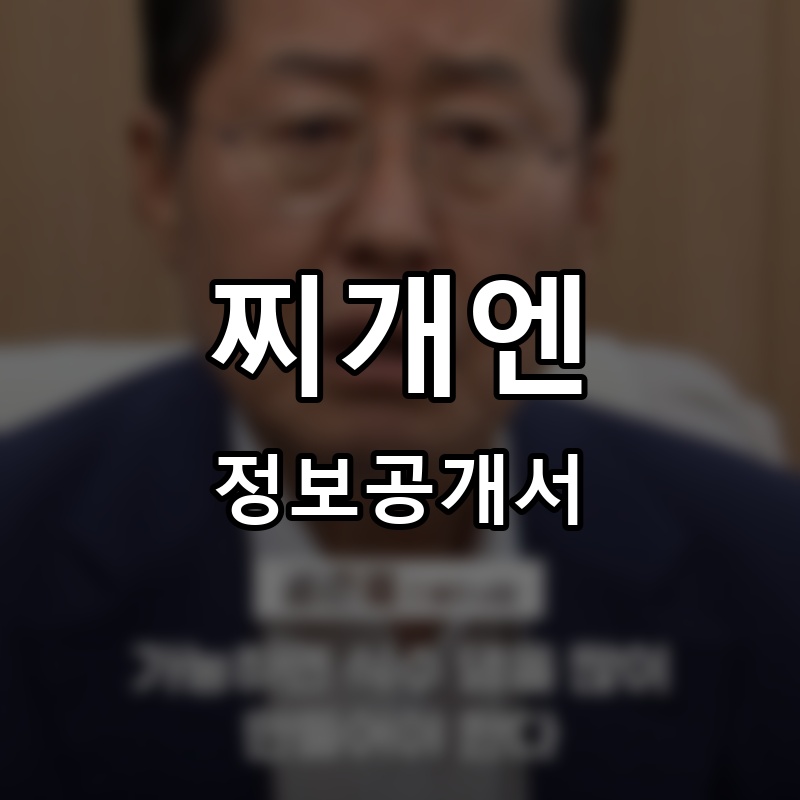 찌개엔쉬운족발 프랜차이즈 정보공개서 요약