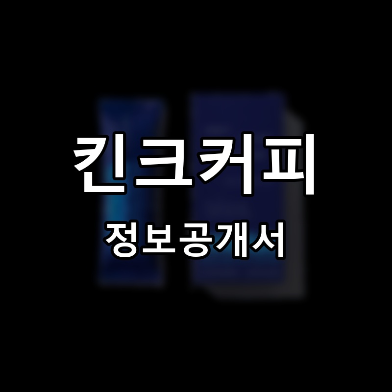 한끼와커피 프랜차이즈 정보공개서