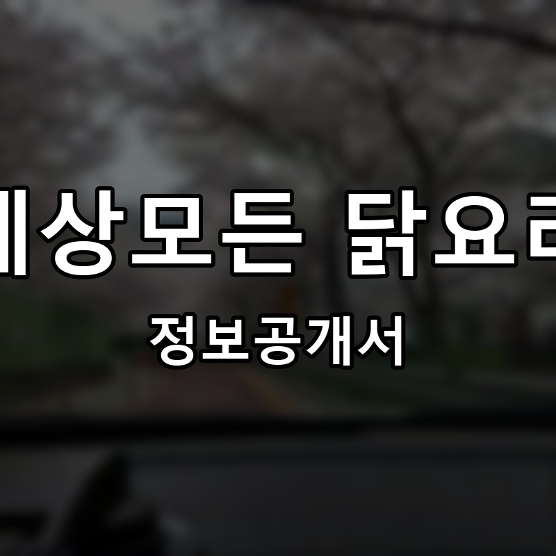 eletv 프랜차이즈 정보공개서