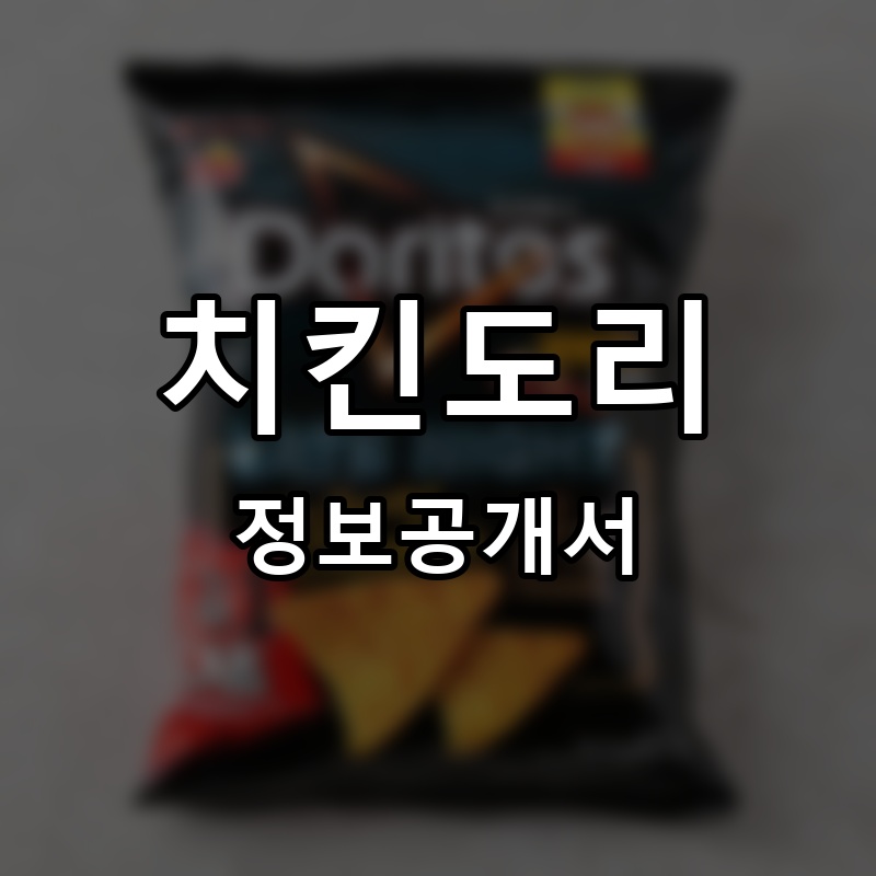 치킨도리 프랜차이즈 정보공개서
