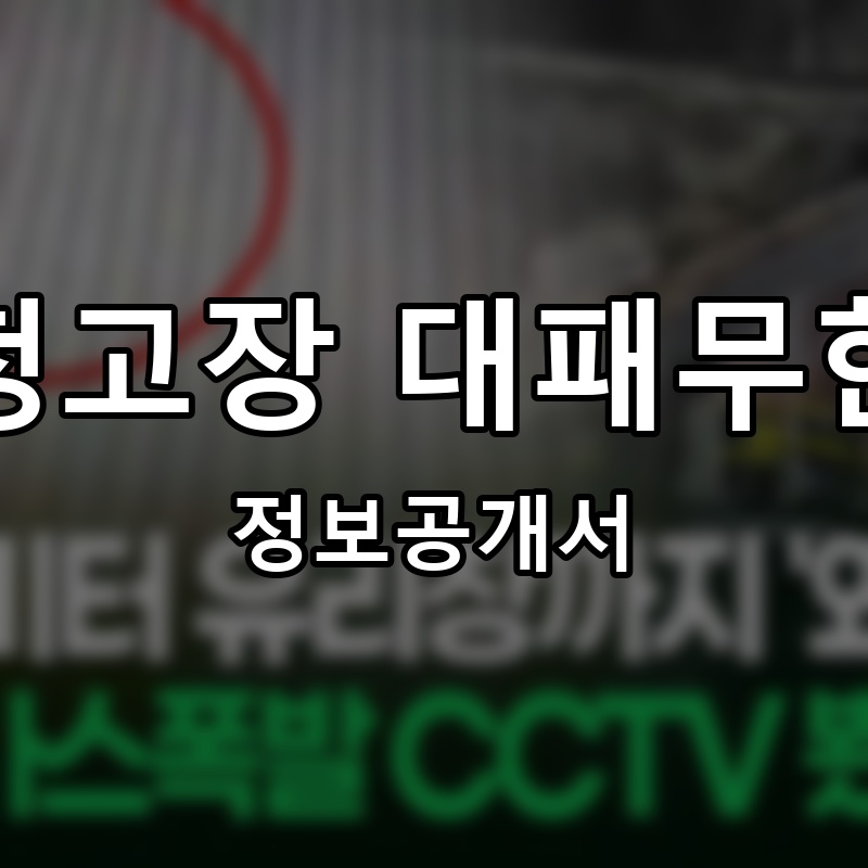 청고장 대패무한 프랜차이즈 정보공개서