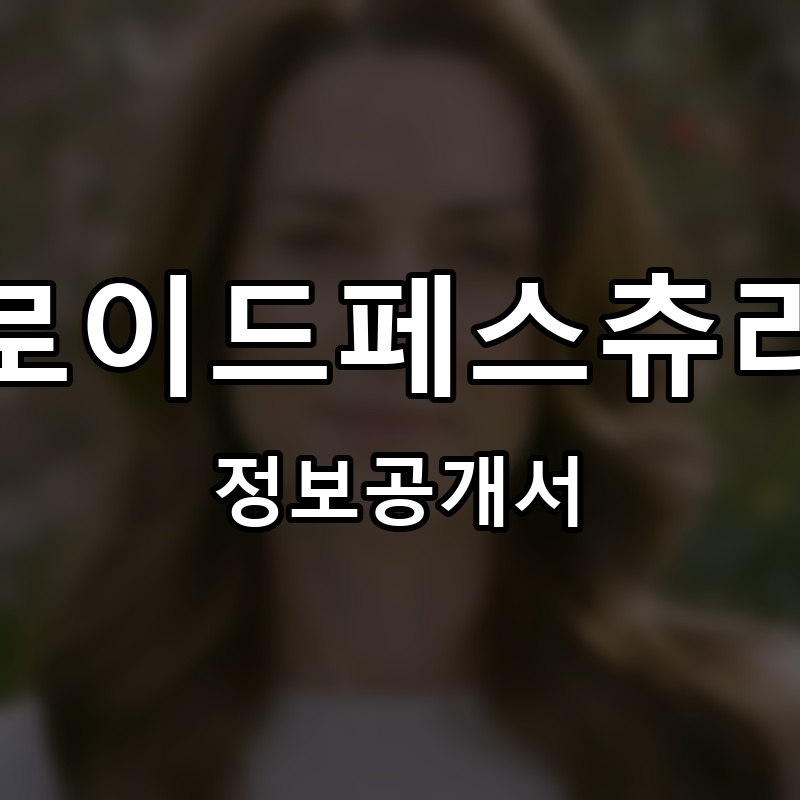 로이드페스츄리(ROI de PASTRY) 프랜차이즈 정보공개서