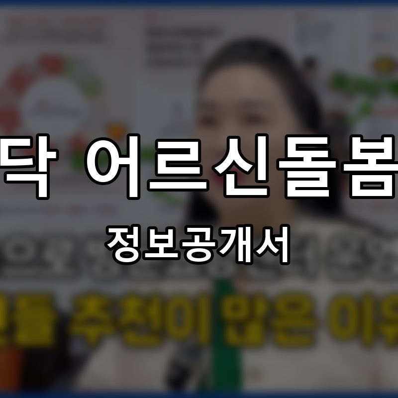 케어닥 어르신돌봄학교 프랜차이즈 정보공개서