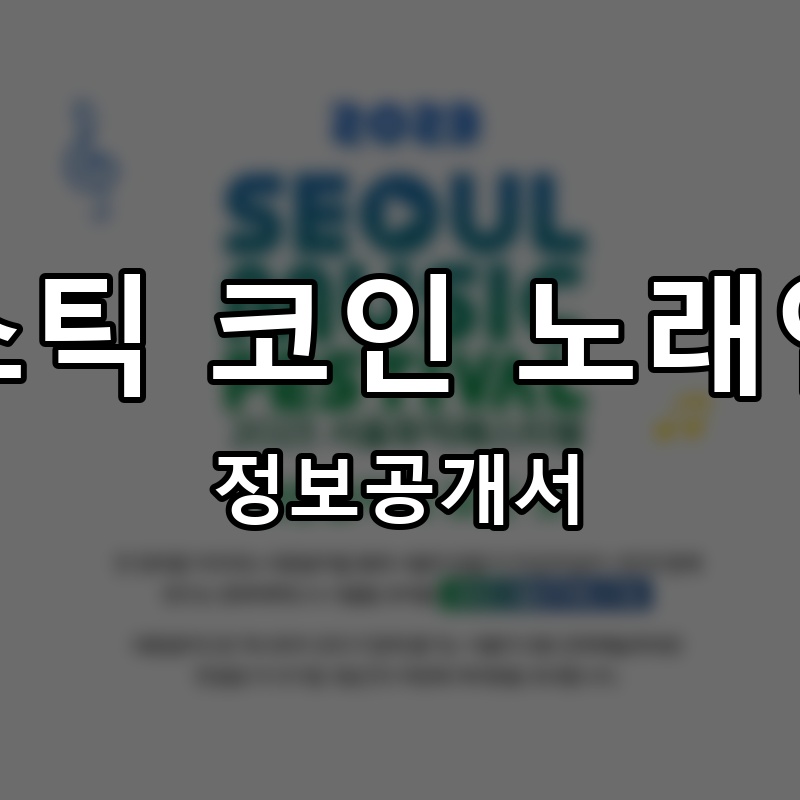 판타스틱 코인 노래연습장 프랜차이즈 정보공개서