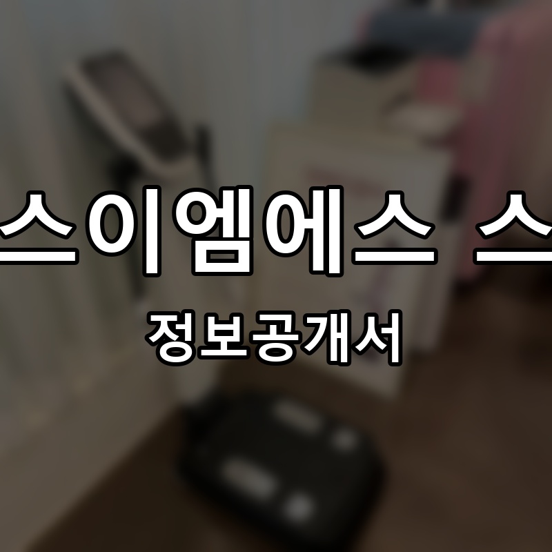 에이펙스이엠에스 스튜디오 프랜차이즈 정보공개서
