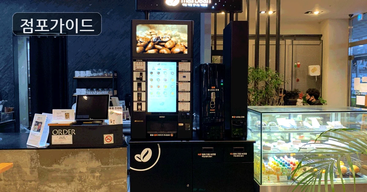 무인카페 매장 이미지