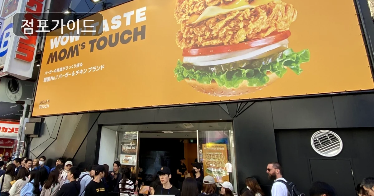 맘스터치 매장 이미지