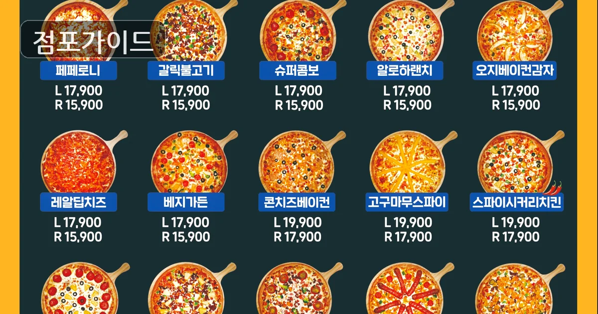 도미노피자 매장 이미지