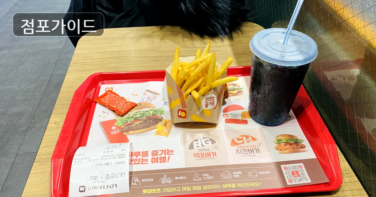 롯데리아 매장 이미지