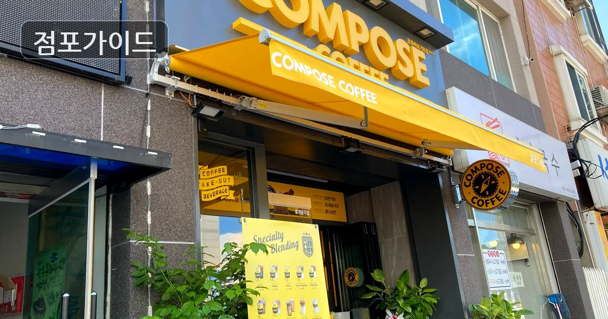 컴포즈커피 매장 이미지