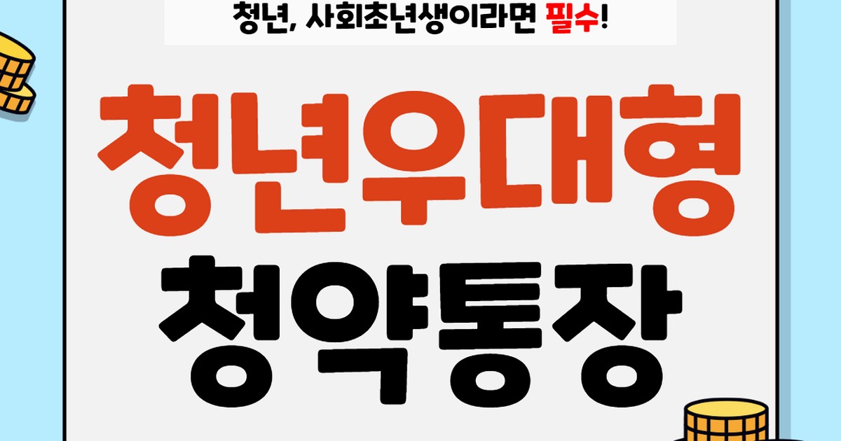 청약, 결국 터졌다! 서울 쏠림 현상의 충격 실체