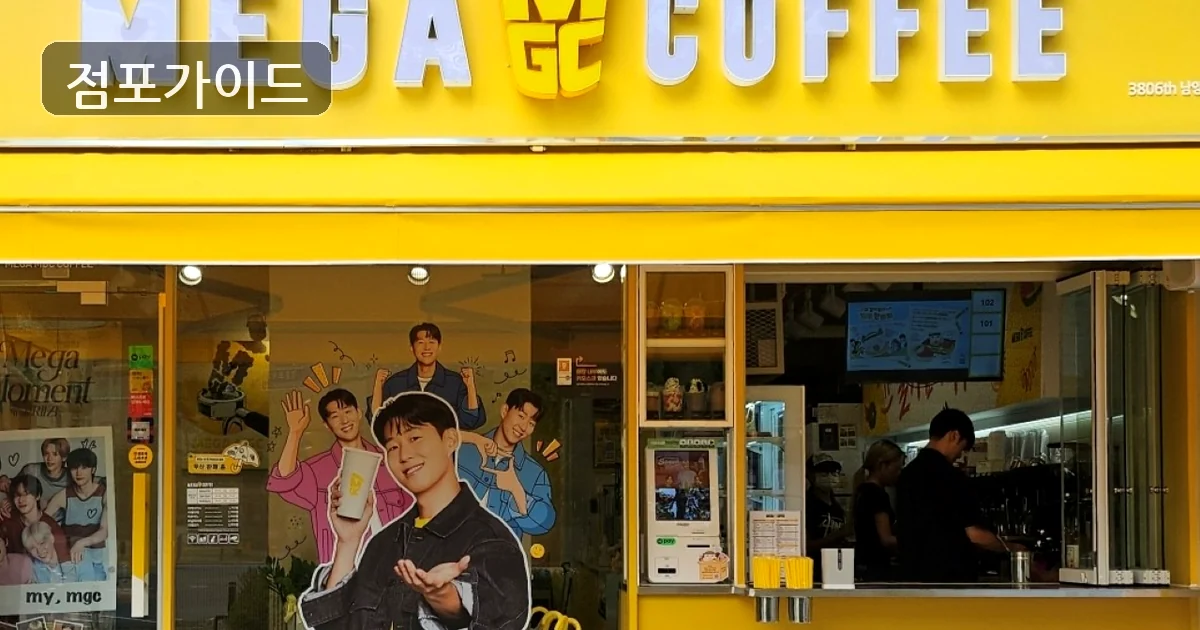 메가커피 매장 이미지