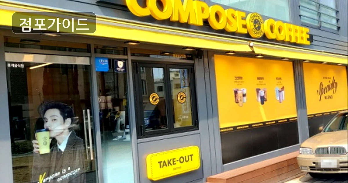 컴포즈커피 매장 이미지