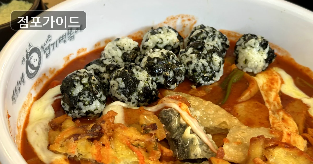 엽기떡볶이 매장 이미지