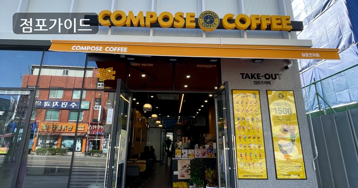 컴포즈커피 매장 이미지