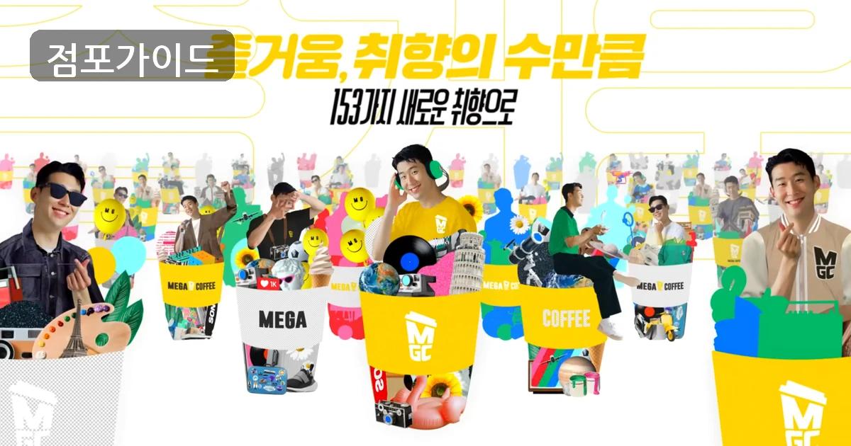 메가커피 매장 이미지