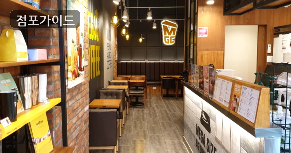 메가커피 매장 이미지