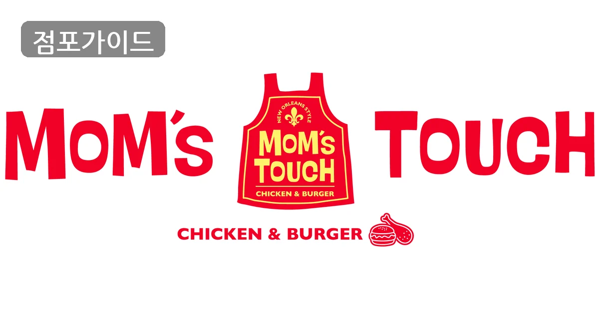 맘스터치 매장 이미지