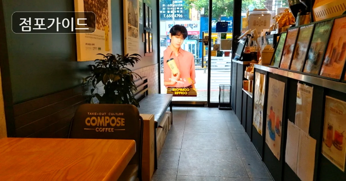 컴포즈커피 매장 이미지