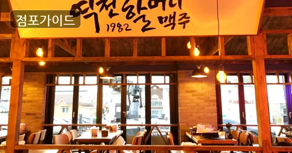 역전할머니맥주, 순수익 1,722만원의 고수익 풀오토 매물!