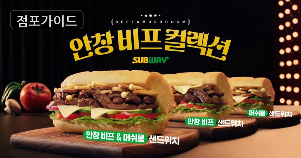 써브웨이 고수익! 월순수익 1,092만원 풀오토 창업 기회!